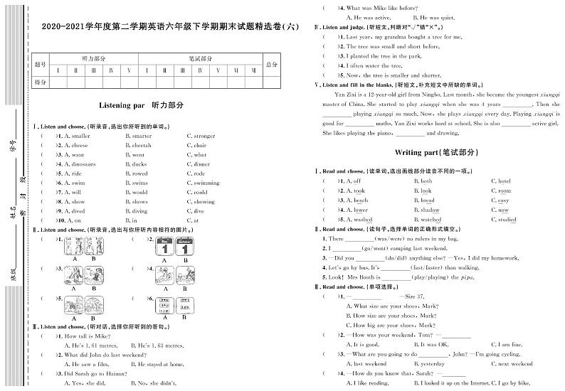期末试题精选卷（六）第1页