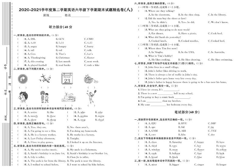 期末试题精选卷（八）第1页