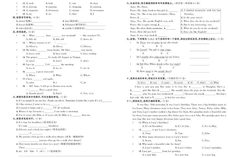 期末试题精选卷（八）第2页