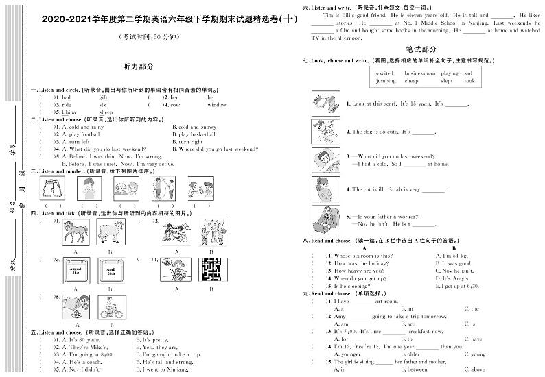 期末试题精选卷（十）第1页