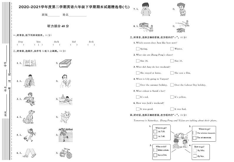 期末试题精选卷（七）第1页