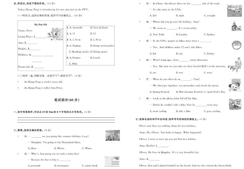期末试题精选卷（七）第2页