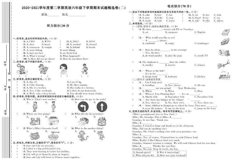 期末试题精选卷（二）第1页