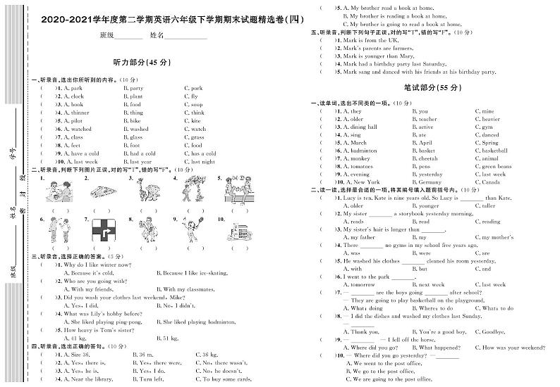 期末试题精选卷（四）第1页