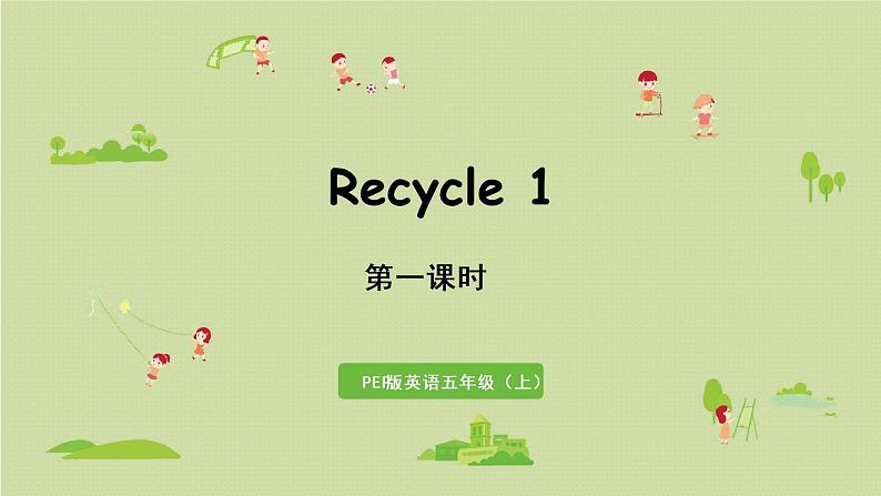 1英语人教五（上）Recycle 1 第1课时第1页