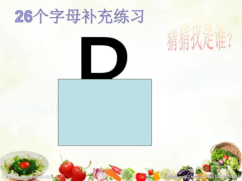 通过字母学音标课件PPT07