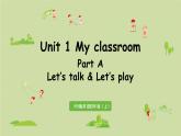 人教版四年级英语上册 Unit 1 Part A 第1课时Let's talk & Let's play 课件