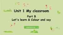 小学英语人教版 (PEP)四年级上册Unit 1 My classroom Part B授课课件ppt