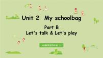 人教版 (PEP)四年级上册Unit 2 My schoolbag Part B教案配套课件ppt