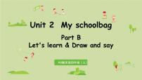 人教版 (PEP)四年级上册Unit 2 My schoolbag Part B教案配套课件ppt