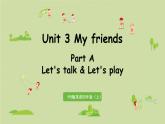 人教版四年级英语上册 Unit 3 Part A 第1课时Let's talk & Let's play 课件