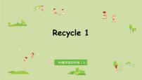 人教版 (PEP)四年级上册Recycle 1课文课件ppt