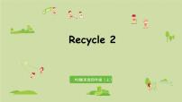 小学英语人教版 (PEP)四年级上册Recycle 2课文课件ppt