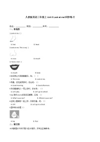 英语三年级上册Unit 3 Look at me!综合与测试达标测试