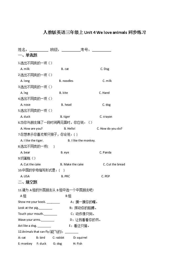 人教版英语三年级上Unit 4 We love animals同步练习第1页