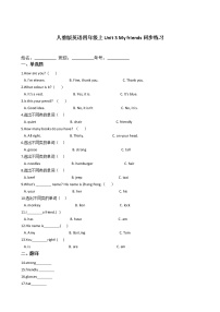 人教版 (PEP)四年级上册Unit 3 My friends综合与测试课时练习