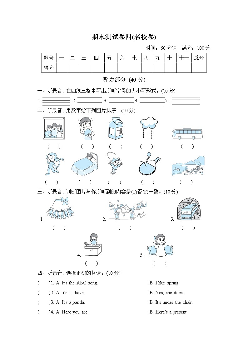 期末测试卷四(名校卷)第1页