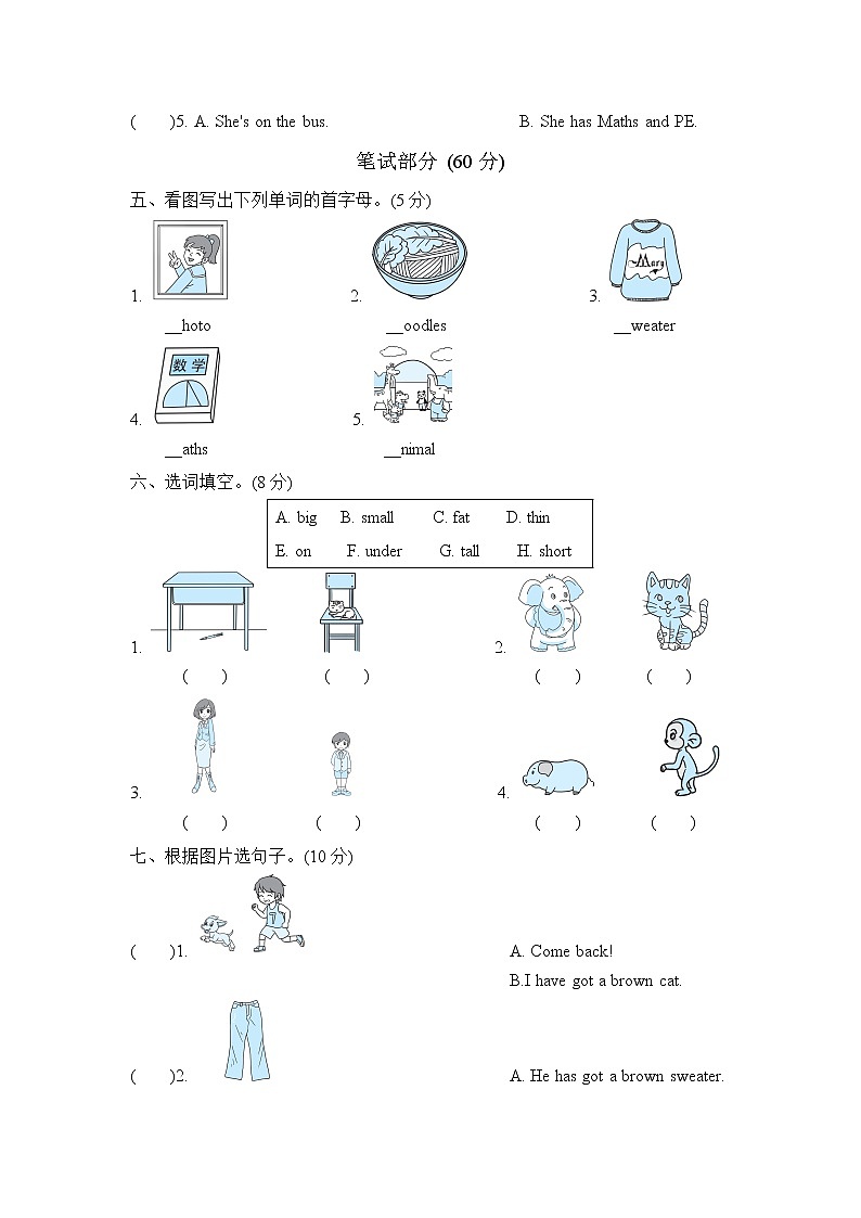 期末测试卷四(名校卷)第2页