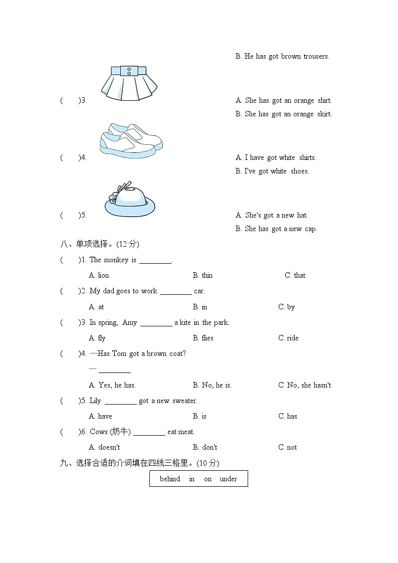 期末测试卷四(名校卷)第3页