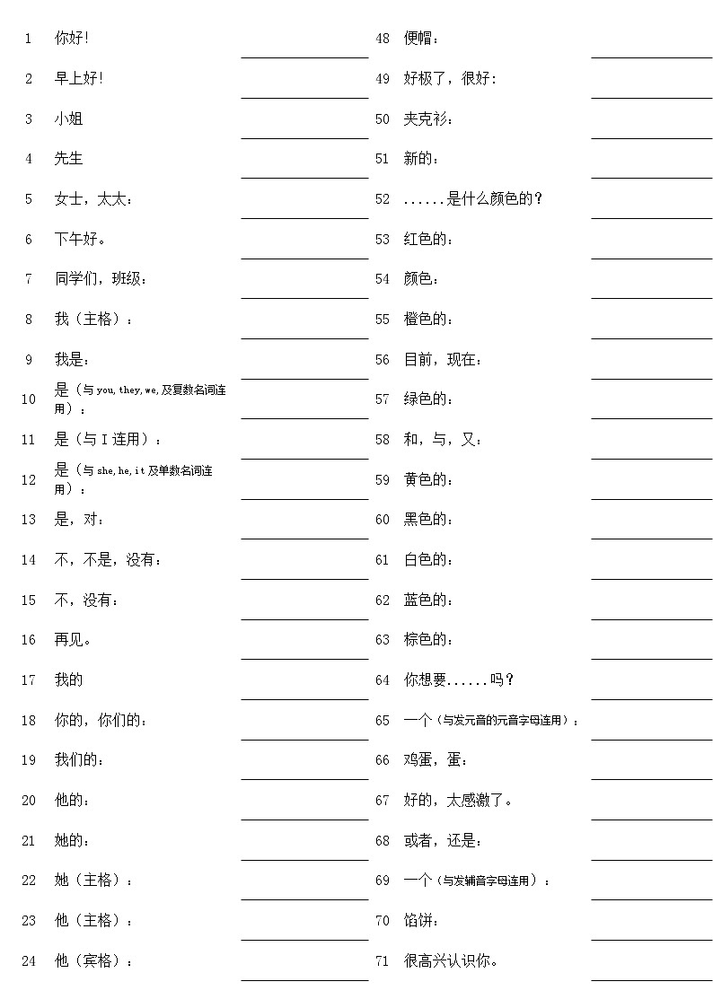 译林版小学-3B单词-Unit1-8-2021最新练习题,有答案01
