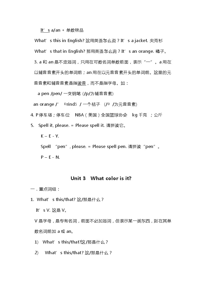 鲁教版六年级英语(下册)重难点知识汇总学案第2页