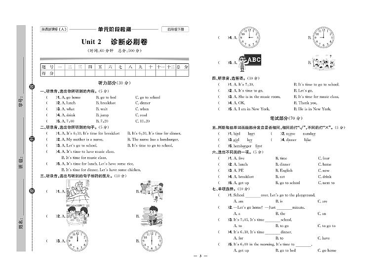 人教版（PEP）小学英语四年级下册第二单元试卷无答案第1页