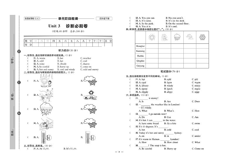 人教版（PEP）小学英语四年级下册第三单元试卷无答案01