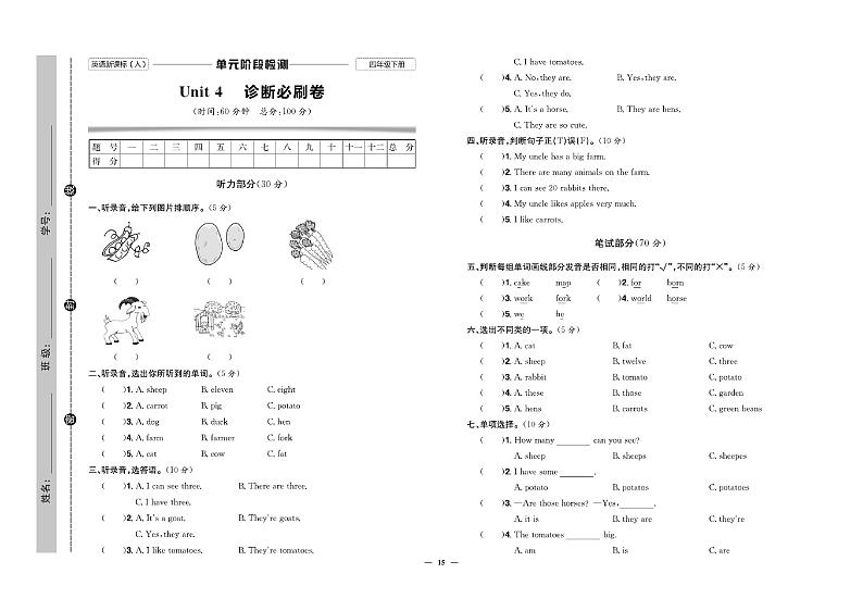 人教版（PEP）小学英语四年级下册第四单元试卷无答案第1页