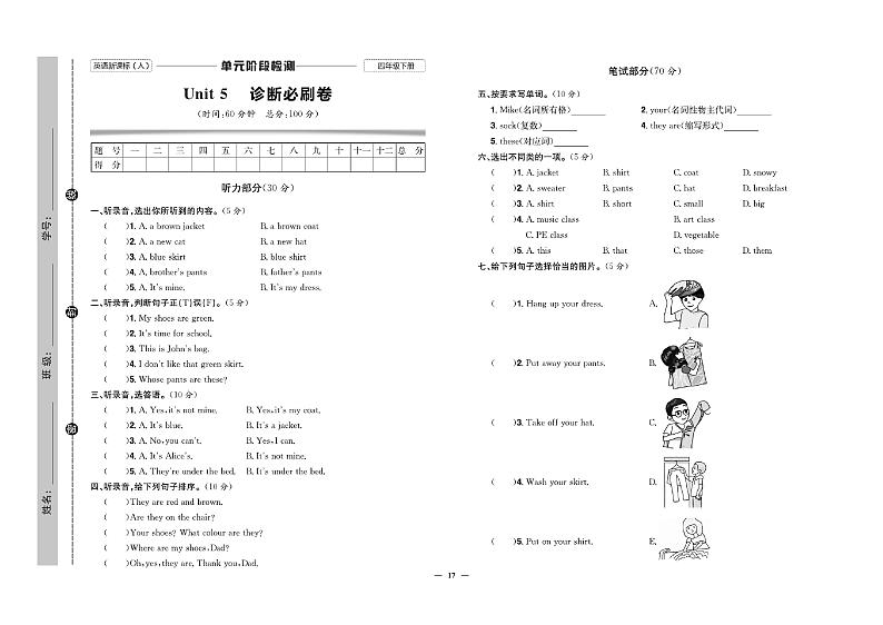 人教版（PEP）小学英语四年级下册第五单元试卷无答案第1页
