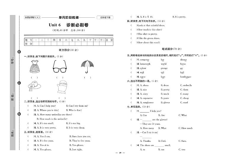 人教版（PEP）小学英语四年级下册第六单元测试卷无答案01