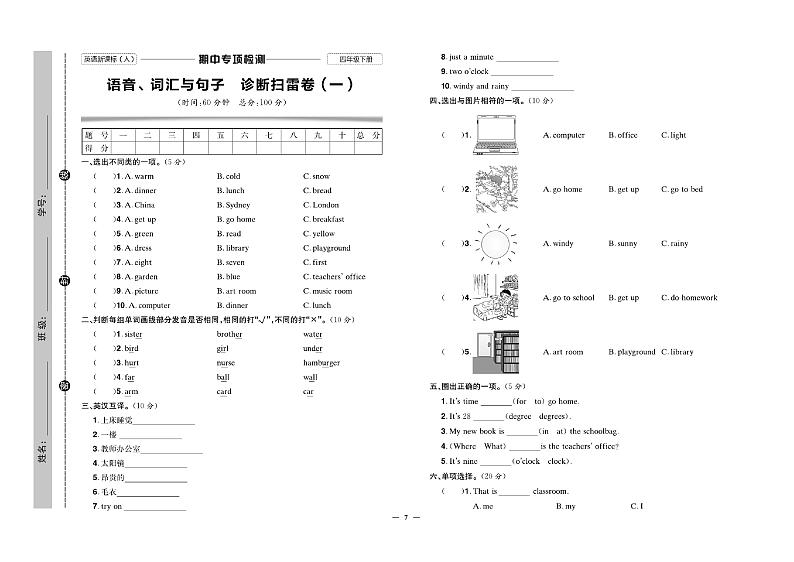 人教版（PEP）小学英语四年级下册期中专项测试卷（一）无答案（语音、词汇、句子）01