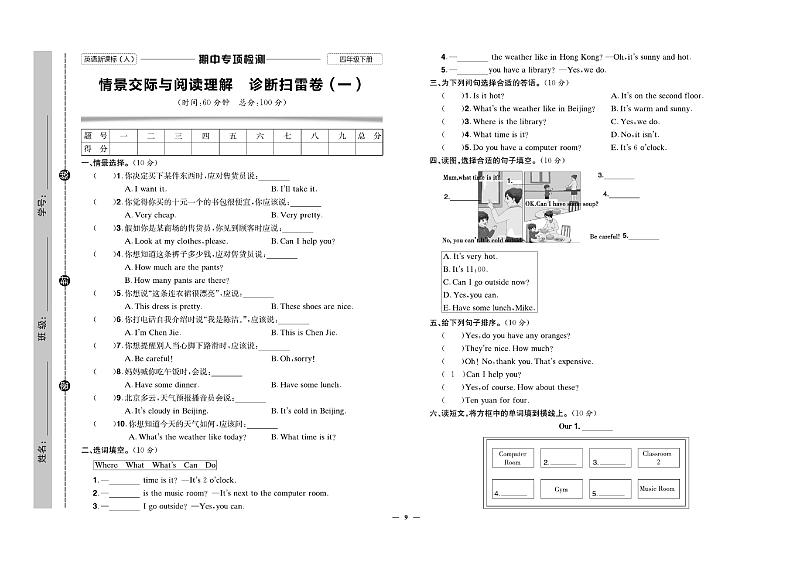 人教版（PEP）小学英语四年级下册期中专项测试卷（二）无答案（情景交际与阅读理解）01