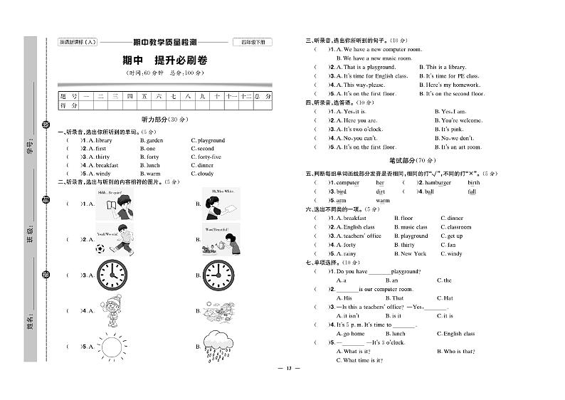 人教版（PEP）小学英语四年级下册期中测试卷（三）提分必刷试卷无答案01