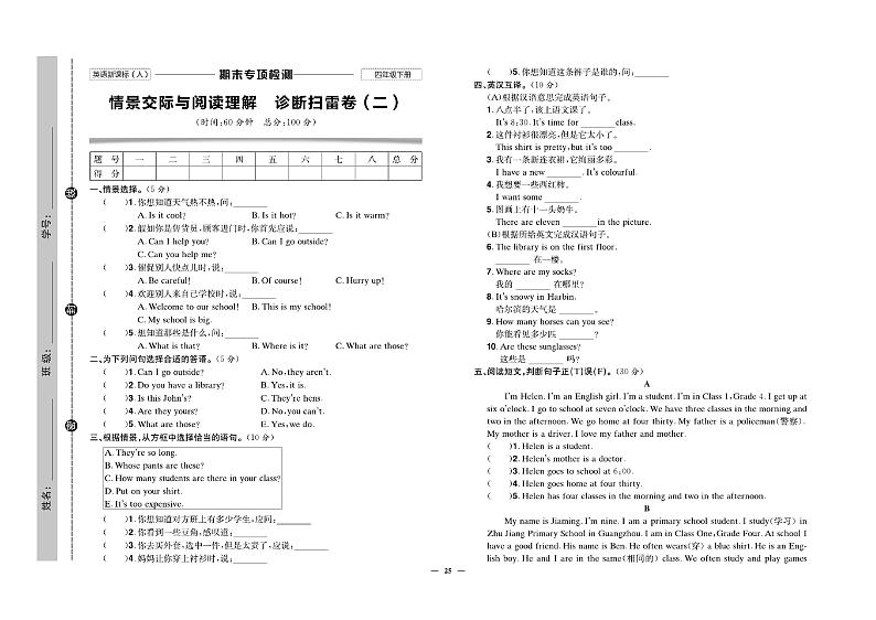 人教版（PEP）小学英语四年级下册期末专项测试卷（二）无答案（情景交际与阅读理解）01