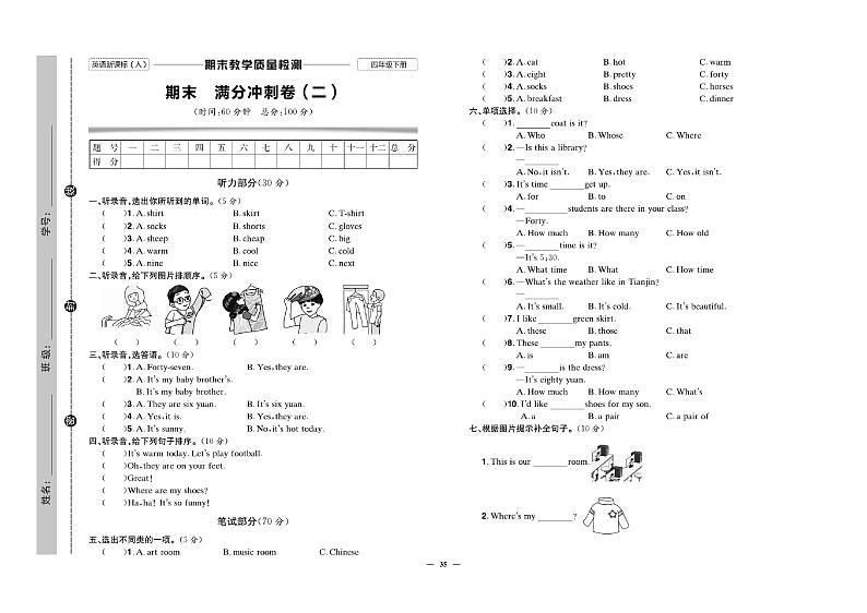 人教版（PEP）小学英语四年级下册期末满分冲刺试卷（二）无答案01