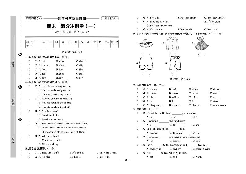 人教版（PEP）小学英语四年级下册期末满分冲刺试卷（一）无答案01