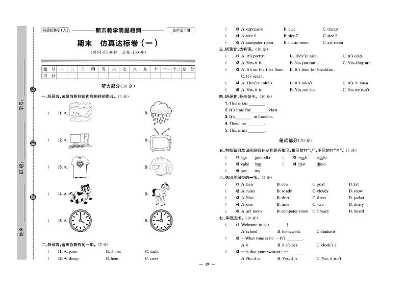 人教版（PEP）小学英语四年级下册期末综合测试试卷（一）无答案01