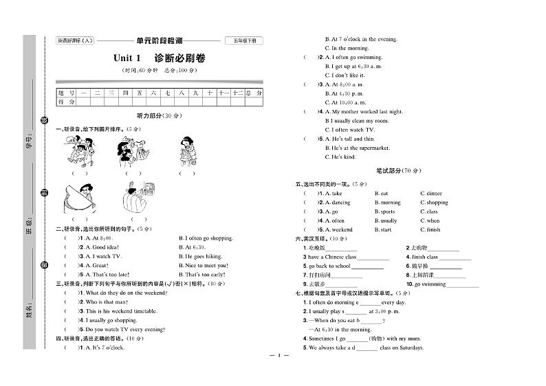 人教版（PEP）小学英语五年级下册第一单元测试试卷无答案第1页
