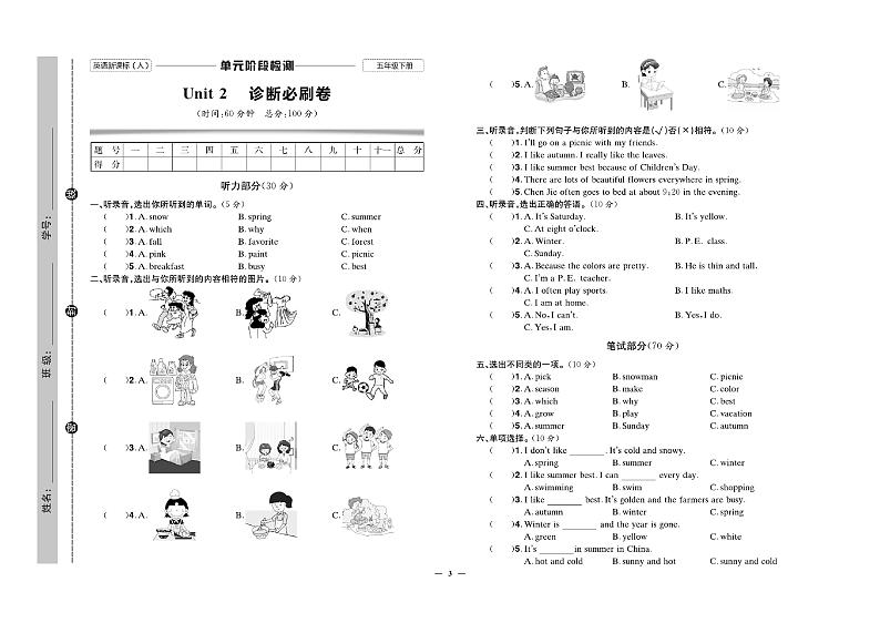 人教版（PEP）小学英语五年级下册第二单元测试试卷无答案01