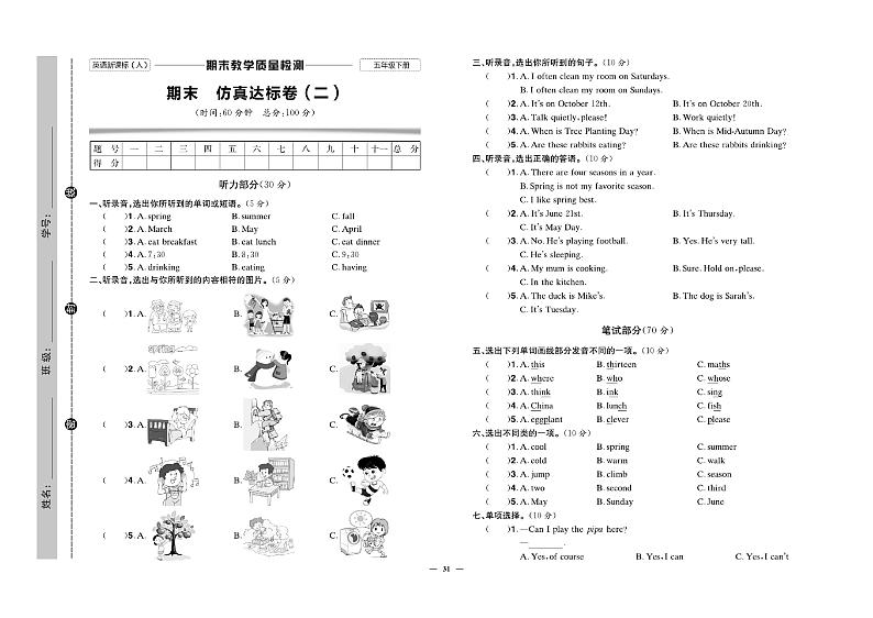 人教版（PEP）小学英语五年级下册期末仿真题测试试卷（二）无答案01