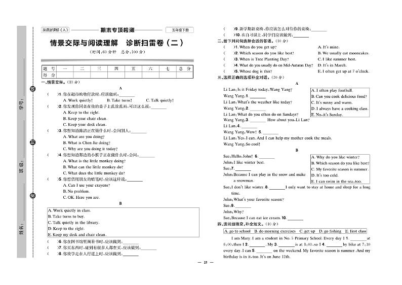 人教版（PEP）小学英语五年级下册期末测试试卷无答案（情景交际、阅读理解）01