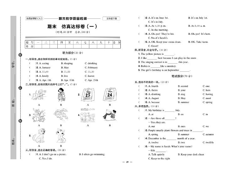 人教版（PEP）小学英语五年级下册期末仿真题测试试卷（一）无答案第1页