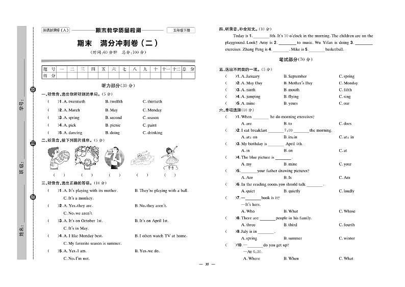 人教版（PEP）小学英语五年级下册期末满分冲刺测试试卷（二）无答案01