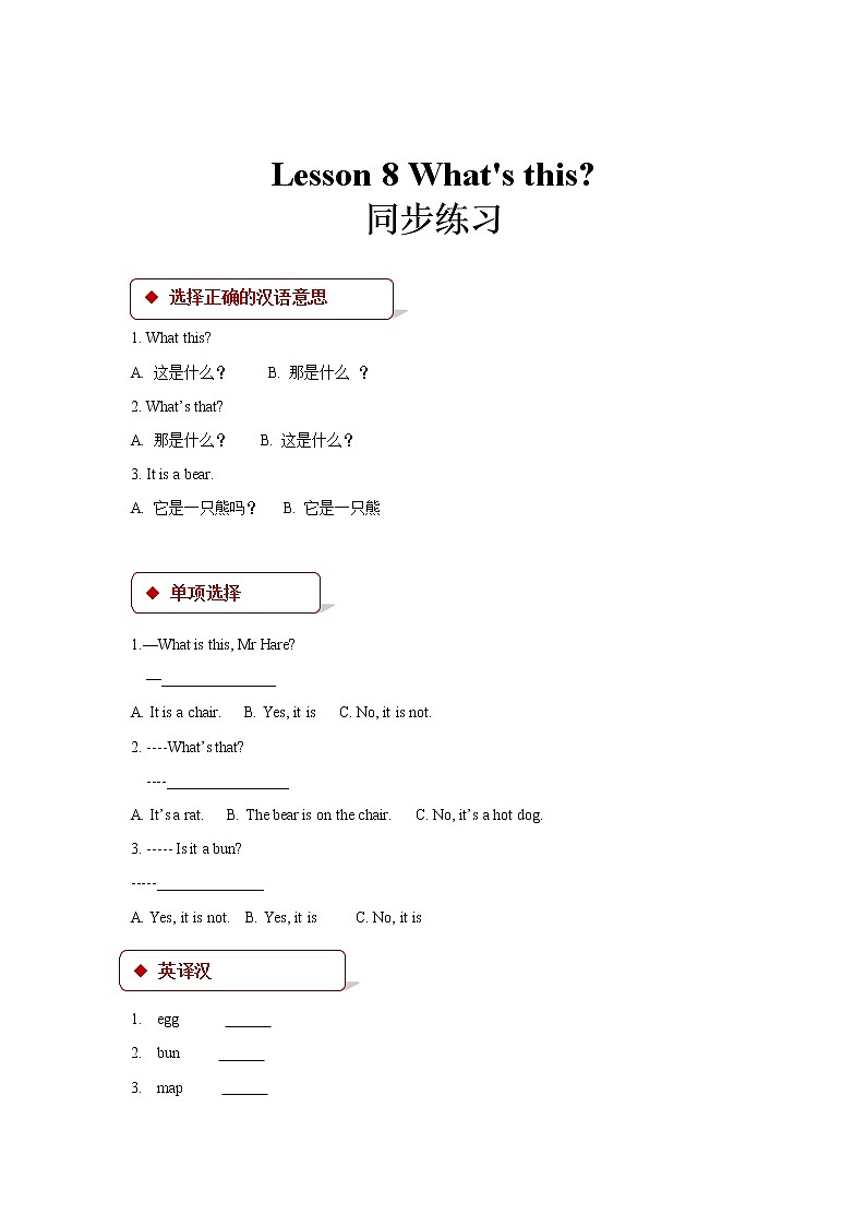 科普版三年级英语上册Lesson 8（科普）习题01