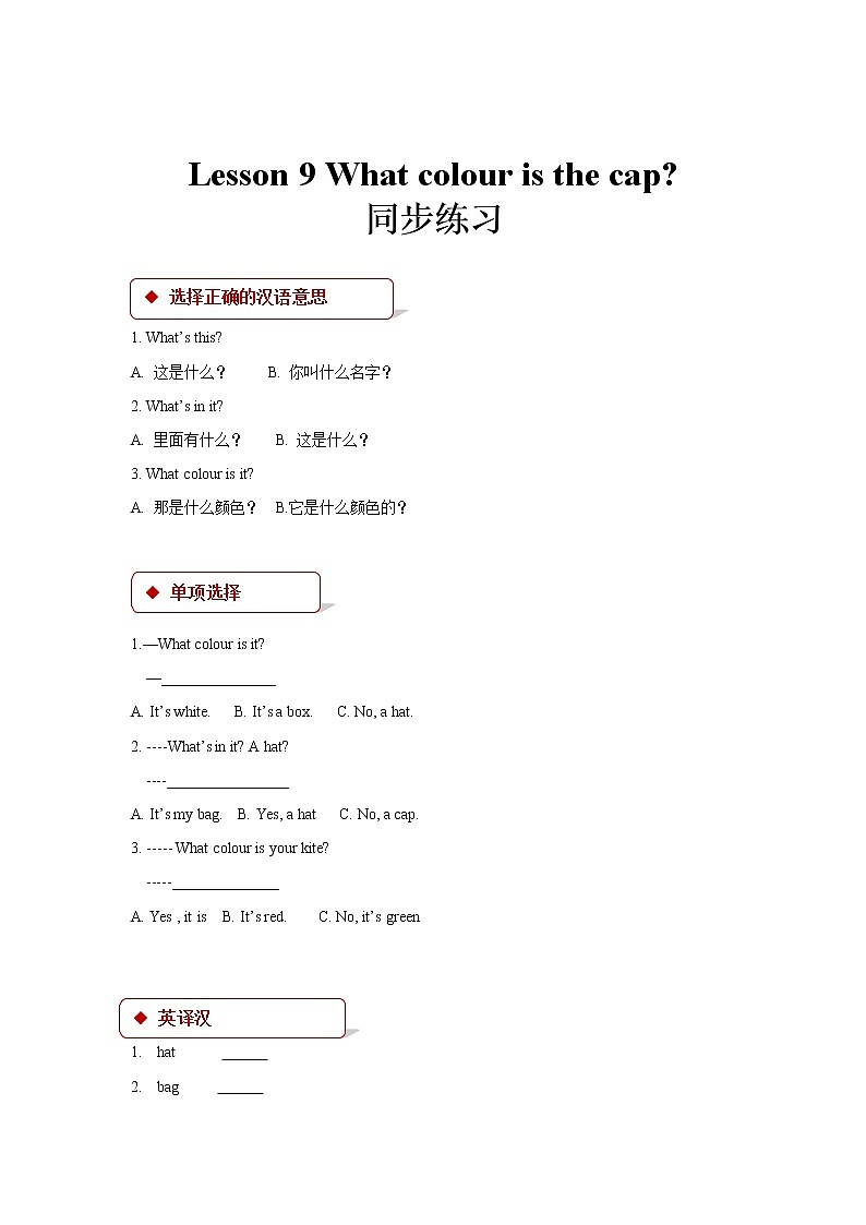 科普版三年级英语上册Lesson 9（科普）习题01