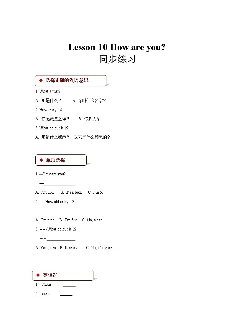 科普版三年级英语上册Lesson 10（科普）习题第1页