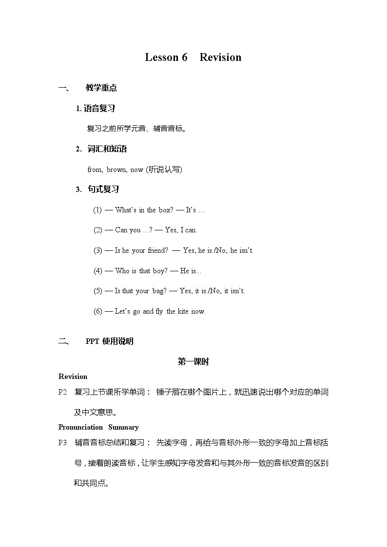 课件使用说明第1页
