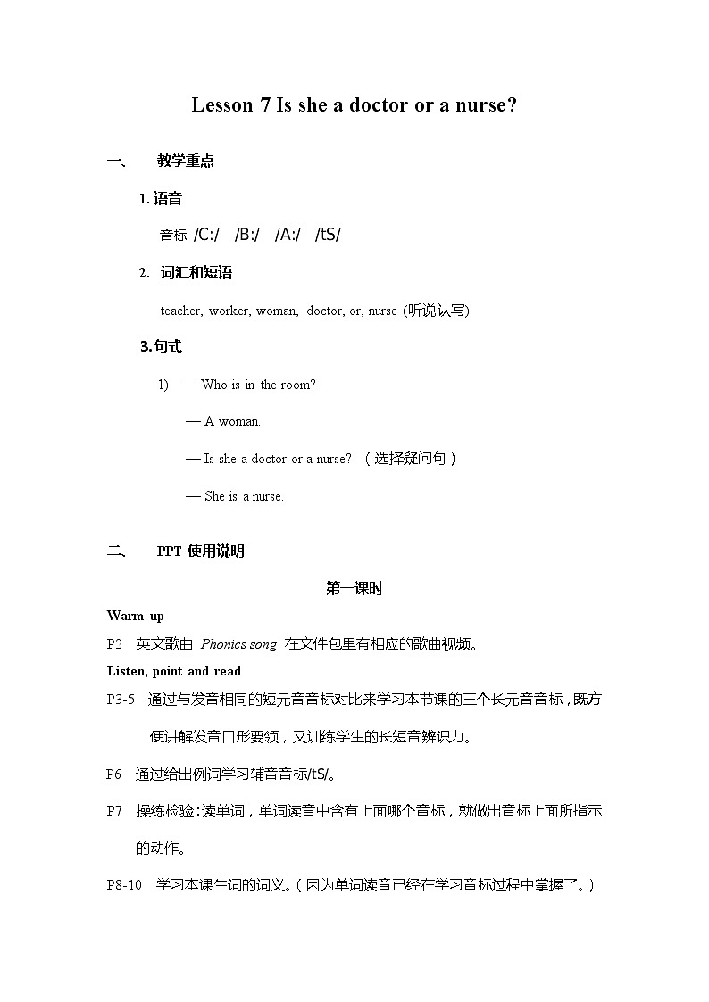 课件使用说明第1页
