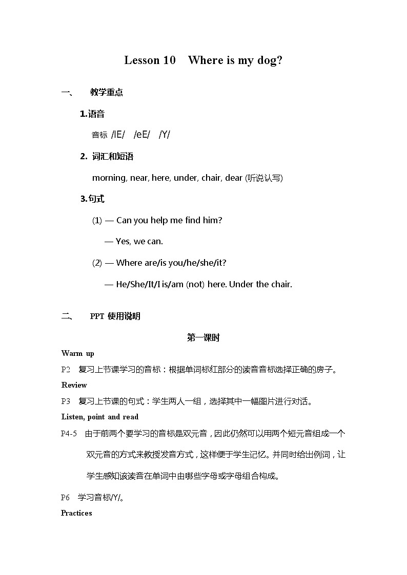 科普版英语四年级上册 Lesson 10 PPT课件01