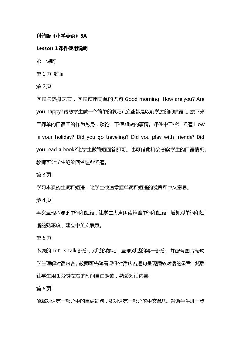 课件使用说明第1页